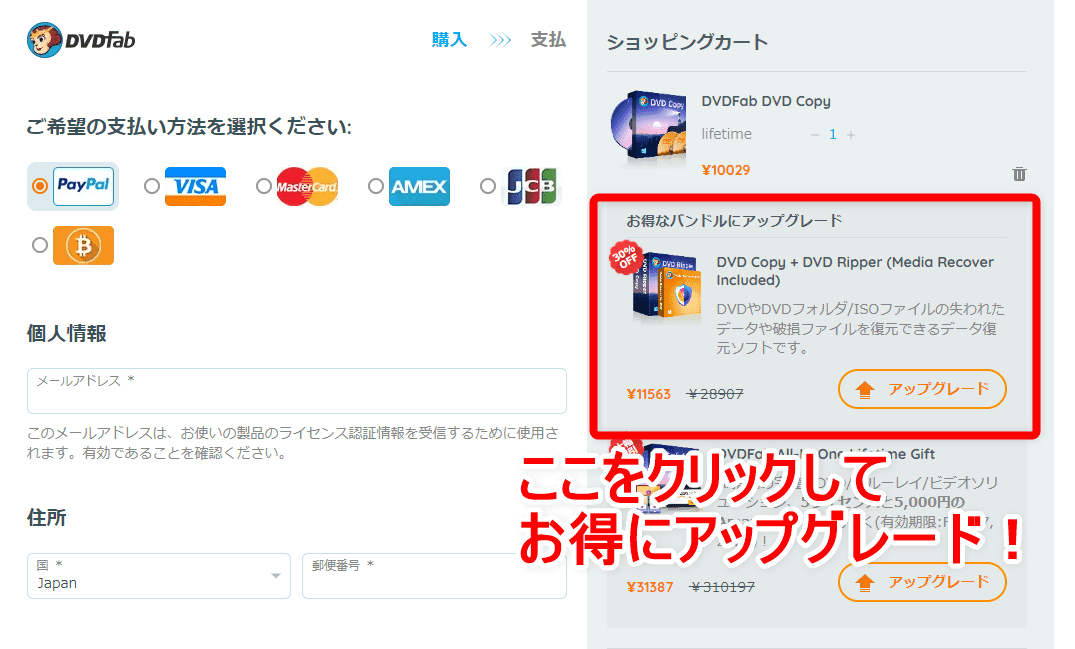 DVDのコピーとリッピングをお得にできるバンドル購入｜永久ライセンス版はプラス1,000円ほどで「DVDFab DVDコピー」または「DVDFab DVDリッピング」単品からアップグレードできるから超高コスパ！