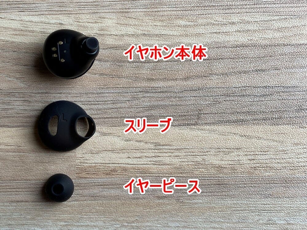 【ヤマハ完全ワイヤレスイヤホンTW-E7Aレビュー】アクティブノイキャン搭載のヤマハTWS最上位モデル!外音取り込み・リスニングケアなど機能充実|外観:なお「TW-E7A」は他のシリーズ同様、イヤホン本体・スリーブ・イヤーピースから成っていて、簡単に取り外してサイズ調整が行える仕様になっています。 スリーブは3種類、イヤーピースは5種類も用意されているのは嬉しいですね。