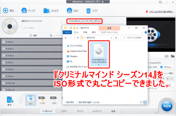 DVDコピー性能を検証:ディズニー作品『クリミナルマインド シーズン14』をISO形式で丸ごとコピーできました。
