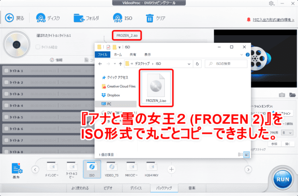 DVDコピー性能を検証:ディズニー作品『アナと雪の女王2』をISO形式で丸ごとコピーできました。