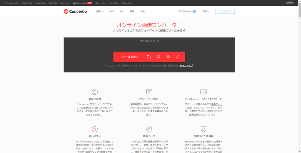 【HEICをJPGに変換する方法】iPhoneのHEIC形式の画像をJPG形式に一発変換!フリーソフト「DearMob iPhoneマネージャー」でJPEGにコンバートする方法|オンラインサービスで変換する:「オンライン画像コンバーター」と書かれたページにアクセスできればOKです。