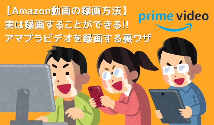 制限 アマゾンプライムビデオ ミラーリング 車内で動画を見るなら「Fire TV