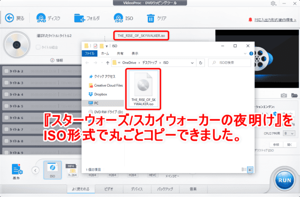 DVDコピー性能を検証:ディズニー作品『スターウォーズ/スカイウォーカーの夜明け』をISO形式で丸ごとコピーできました。