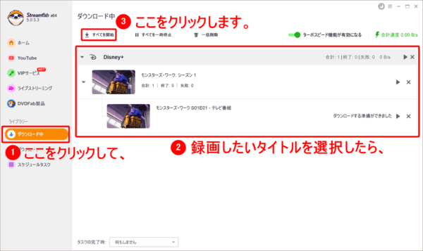 ディズニープラスの録画方法｜PC保存してDVDに焼ける！｜ディズニープラスの録画方法：操作画面左側の「ダウンロード中」をクリックすると、選択した動画タイトルが表示されているのが確認できます。