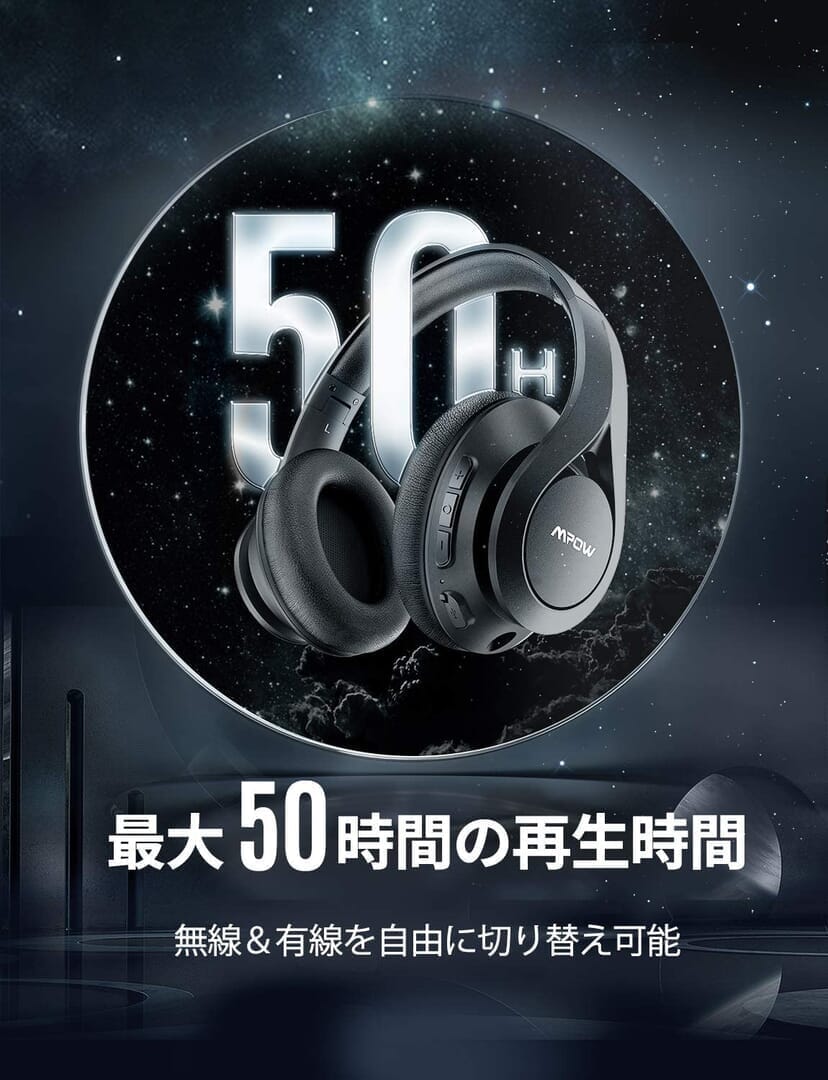 【Mpow 059 Liteレビュー】超軽量218gを実現！優れた基本性能と良心価格を両立させた高コスパワイヤレスヘッドホン｜全米大ヒットのヘッドホンが日本上陸！｜優れているポイント：連続再生50時間のロングライフバッテリー