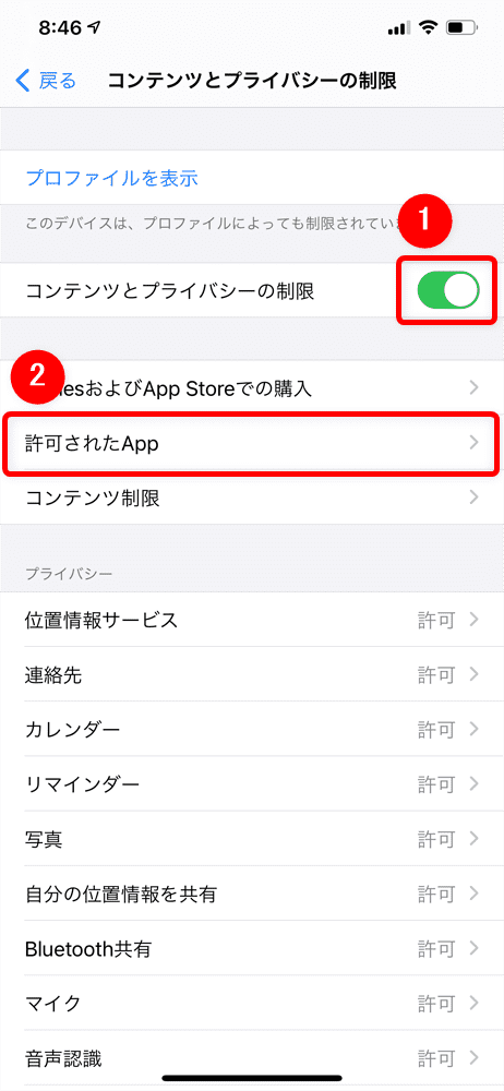 【iPhoneのセキュリティ強化対策】iPhoneの中の個人情報を守るための対策を伝授！個人情報保護に貢献するiPhoneセキュリティ対策まとめ｜設定編：Air Drop機能を制限する：機能をオフにする：「コンテンツとプライバシーの制限」にチェックが入っていることを確認のうえ、「許可されたApp」をタップします。