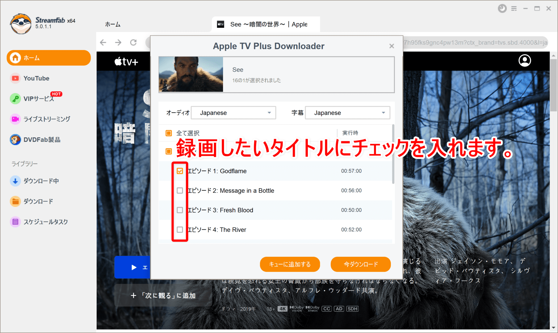 【AppleTVプラス録画方法】AppleTVプラス動画は録画できる!!アップルTV+を画面録画する裏ワザ｜あらゆる作品をスマホ・タブレットでオフライン再生！｜録画方法：すると自動的に録画する動画コンテンツを選択できる画面が表示されるので、録画したいコンテンツを選択しましょう。 選択したのち、今すぐダウンロードしたい場合は「今ダウンロード」、他の動画作品も選択してまとめてダウンロードしたい場合は「キューに追加する」をクリックします。