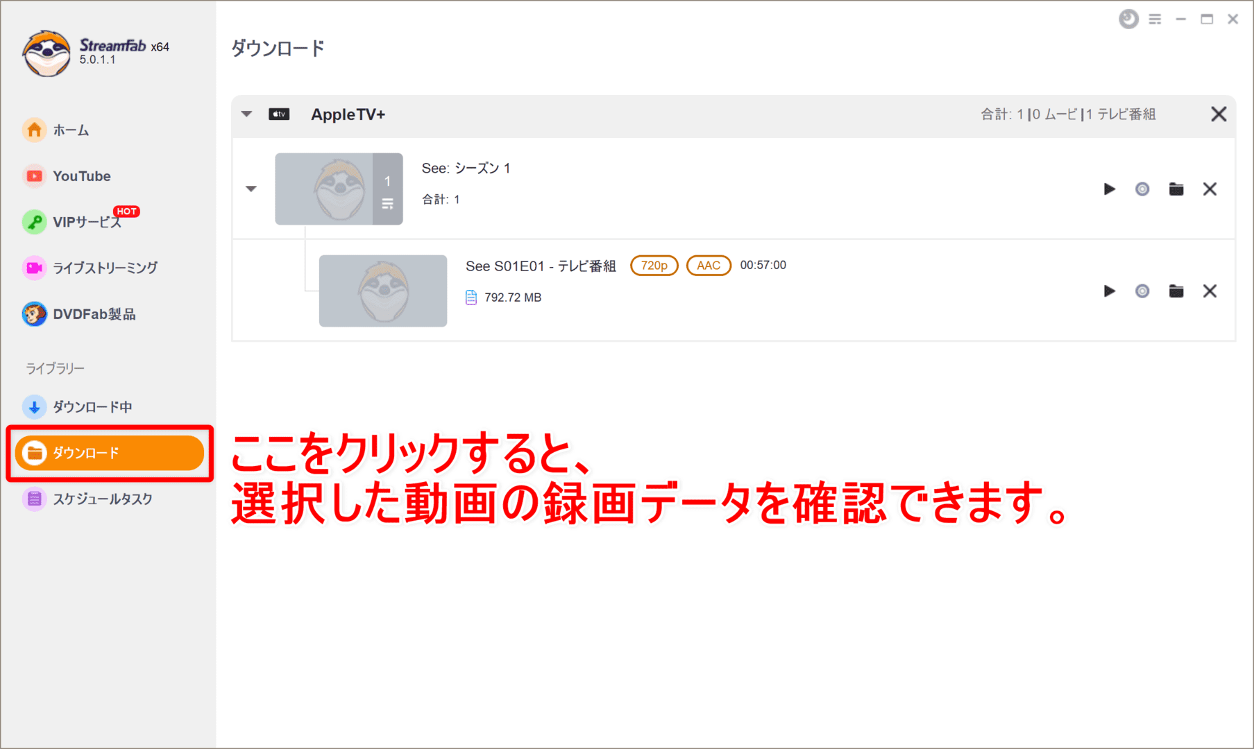 【AppleTVプラス録画方法】AppleTVプラス動画は録画できる!!アップルTV+を画面録画する裏ワザ｜あらゆる作品をスマホ・タブレットでオフライン再生！｜録画方法：録画（ダウンロード）が完了したら、操作画面左側の「ダウンロード」をクリックしましょう。 先ほど選択した動画の録画データを確認することができます。