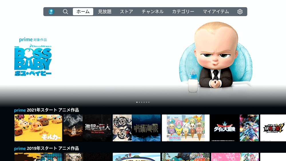 【アマゾンプライムビデオをテレビで見る方法】視聴方法は大きく分けて三通り!アマゾンプライムビデオをテレビで見る方法|Fire TV Stickが最適解!?|専用デバイスで見る:アマゾンプライムビデオのアプリが立ち上がってトップ画面が表示されたら、あとは視聴したい動画タイトルを探して、再生させるだけです。