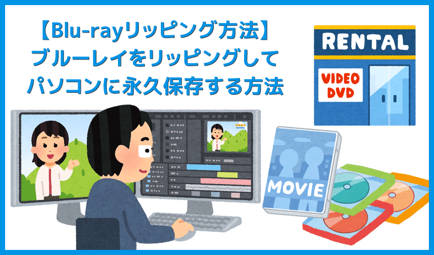 Dvdfab12ブルーレイのリッピング方法 無料でコピーガード解除してパソコンに取り込む セル レンタル 地上波番組を録画 したブルーレイをリッピングする方法