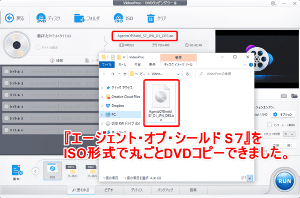 DVDコピー性能を検証:ディズニー作品『エージェント・オブ・シールド ファイナルシーズン』をISO形式で丸ごとコピーできました。