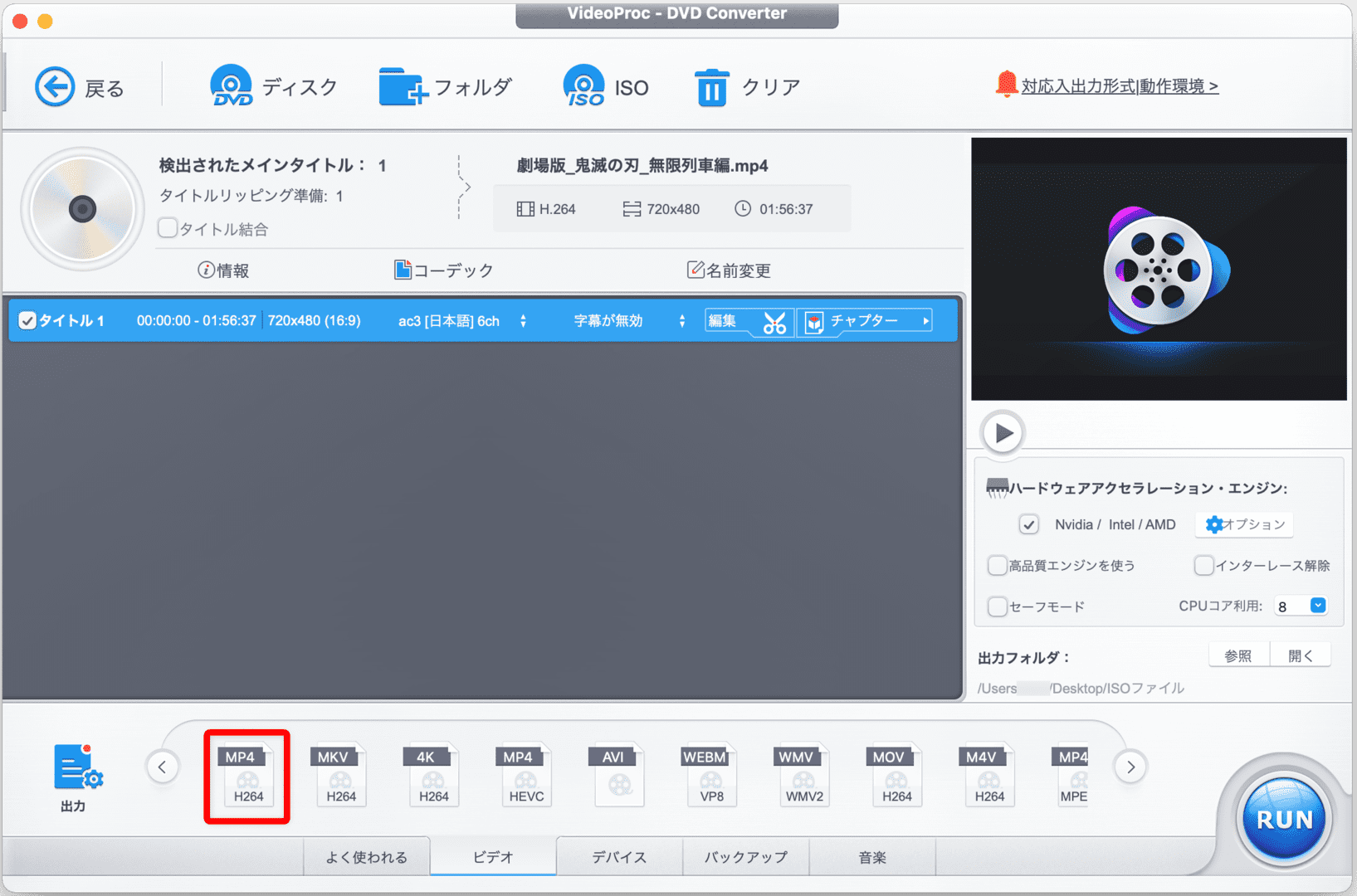 【DVDをiPhoneにコピーして観る】DVDリッピング~データ変換・スマホに取り込む方法|コピーガード解除、MP4・ISOのパソコン保存もVideoProcなら簡単!|DVDデータをmp4形式に変換する:処理したい動画データの設定をする:出力形式の一覧が「ビデオ」に属するものに変わりましたね。 この中から「MP4 H264」と書かれたものをチョイスします。