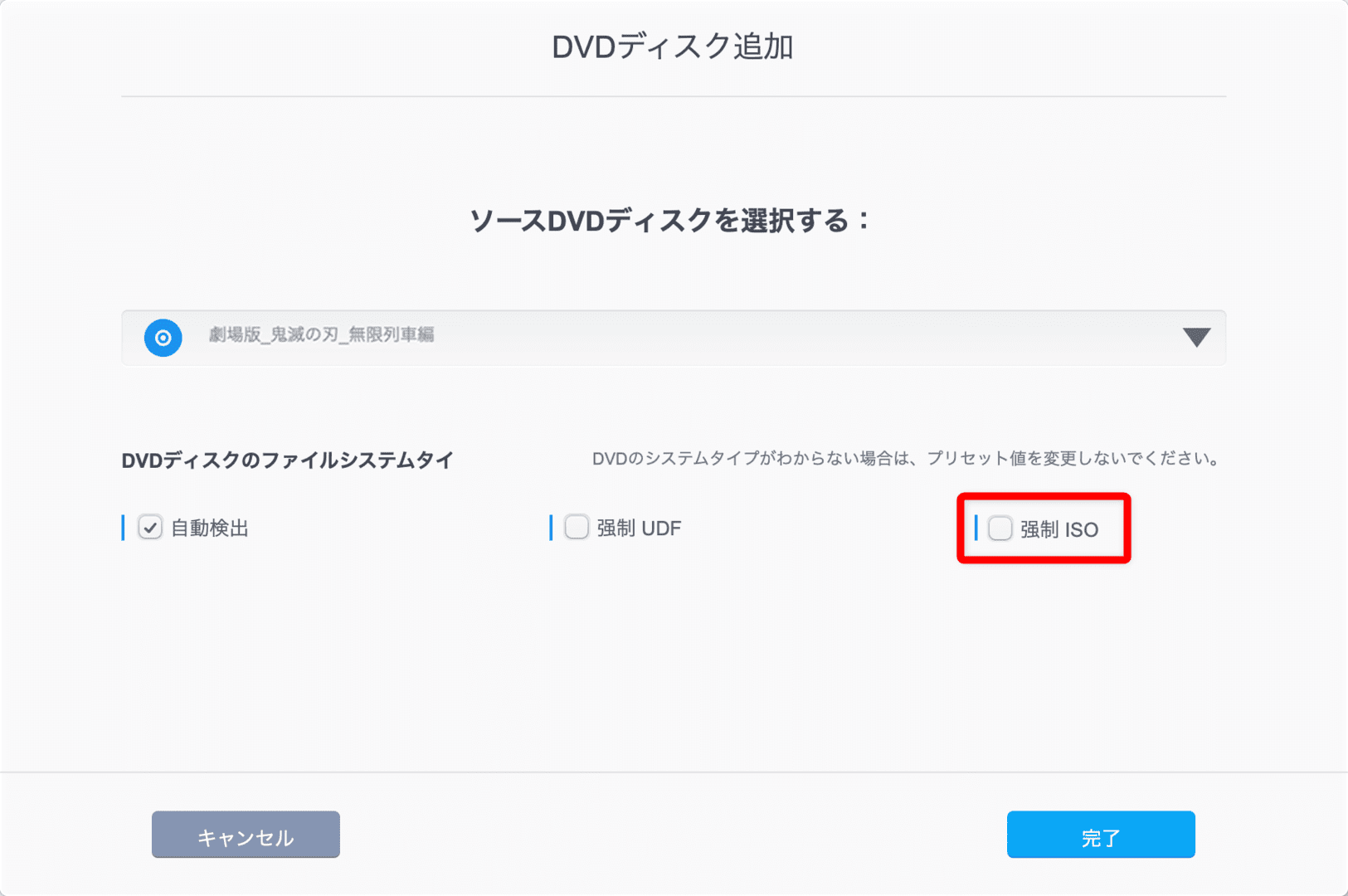 【DVDをiPhoneにコピーして観る】DVDリッピング~データ変換・スマホに取り込む方法|コピーガード解除、MP4・ISOのパソコン保存もVideoProcなら簡単!|DVDデータをmp4形式に変換する:動画データの処理を開始する:処理が途中で中断されてしまった場合は「強制ISO」を指定すればOKです。