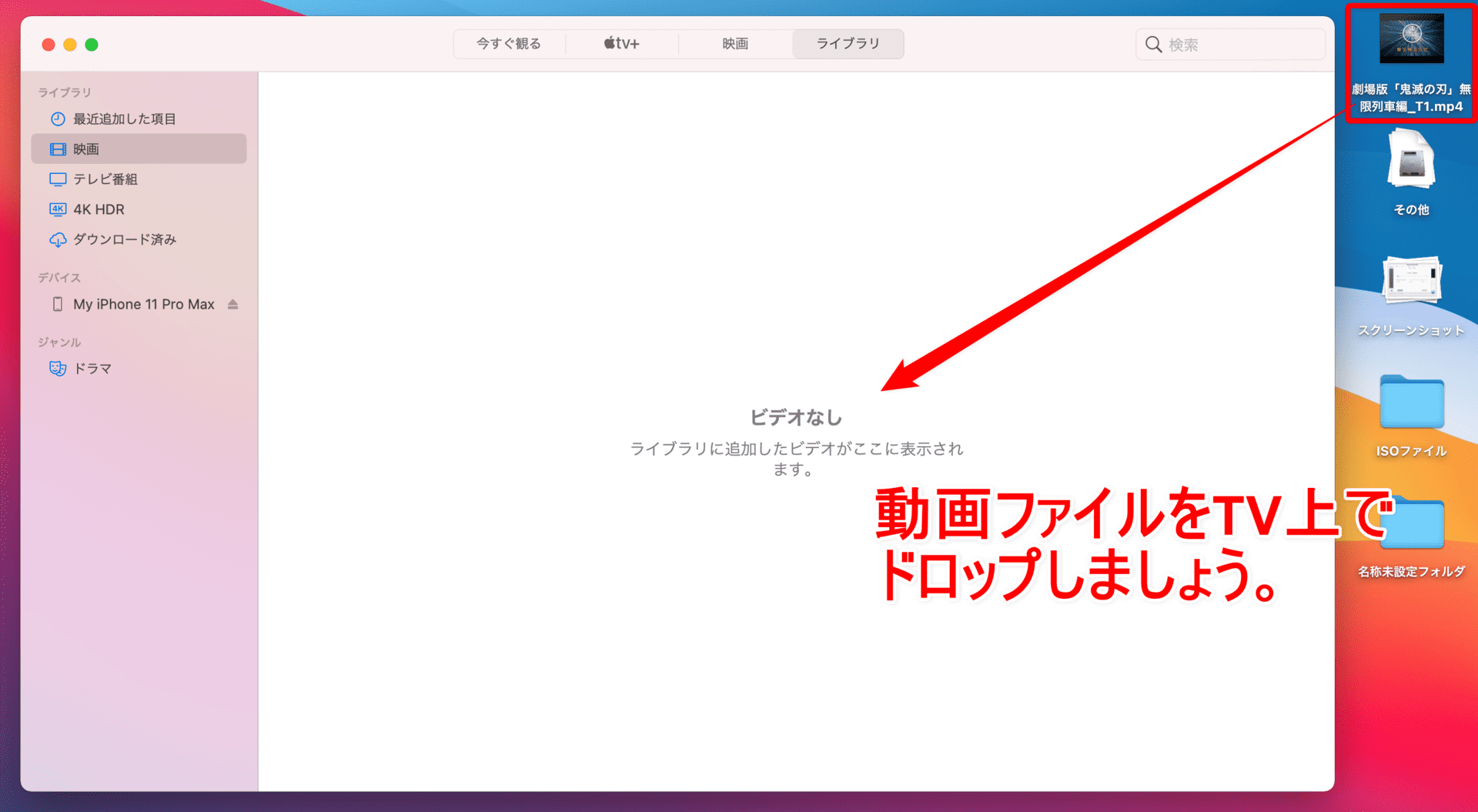 Mac版dvdをiphoneにコピーして観る Dvdをコピーしてスマホに取り込む方法 Macos Catalina Big Sur以降はitunesの代わりにtvを使って同期