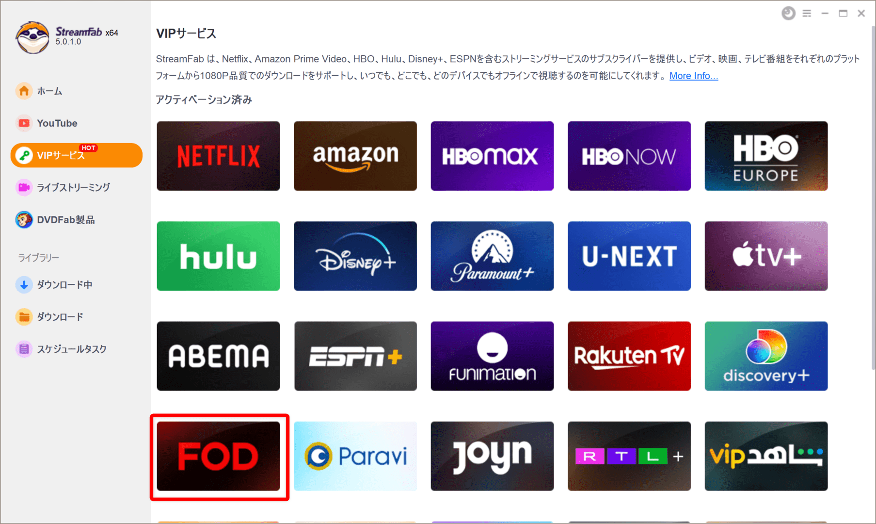 【FODプレミアム録画方法】見放題＆レンタル動画をダウンロード保存!!動画配信サービスFODの画面録画方法｜保存した動画はスマホでオフライン再生！｜録画方法：すると対応するストリーミングサービスが一覧表示されるので「FOD」をクリックします。