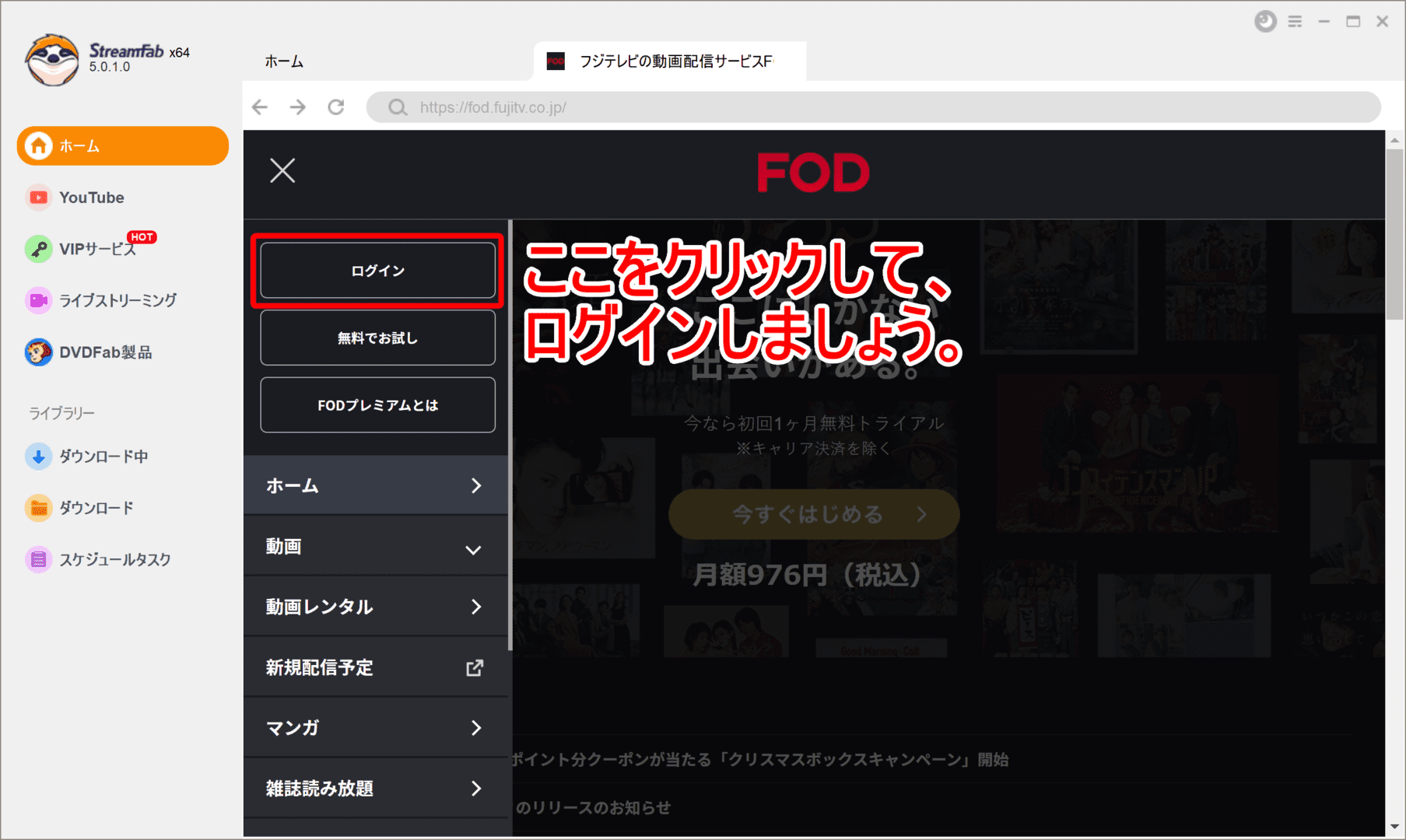 【FODプレミアム録画方法】見放題＆レンタル動画をダウンロード保存!!動画配信サービスFODの画面録画方法｜保存した動画はスマホでオフライン再生！｜録画方法：別ウィンドウが立ち上がったら、画面左上の三本線マークをクリックしてメニューを開き「ログイン」を選択してFODにログインしましょう。