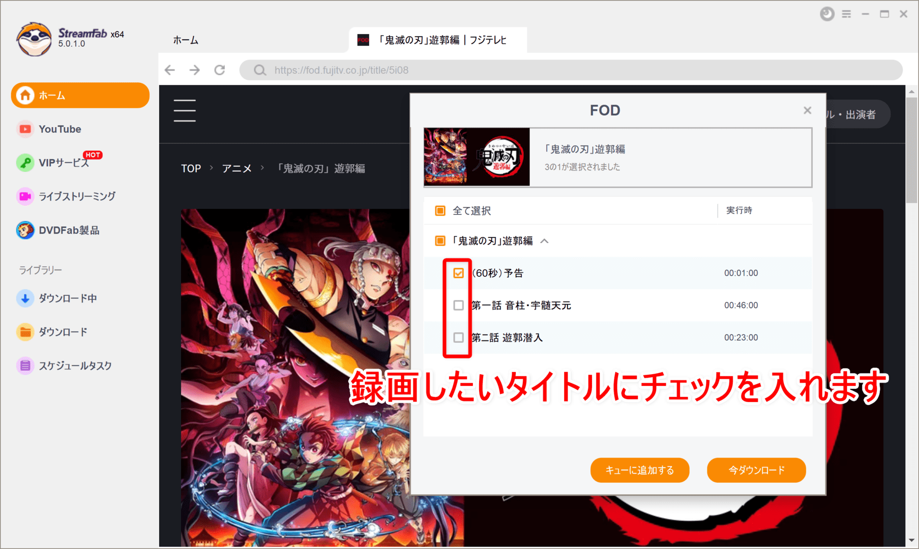 【FODプレミアム録画方法】見放題＆レンタル動画をダウンロード保存!!動画配信サービスFODの画面録画方法｜保存した動画はスマホでオフライン再生！｜録画方法：すると自動的に録画する動画コンテンツを選択できる画面が表示されるので、録画したいコンテンツを選択しましょう。