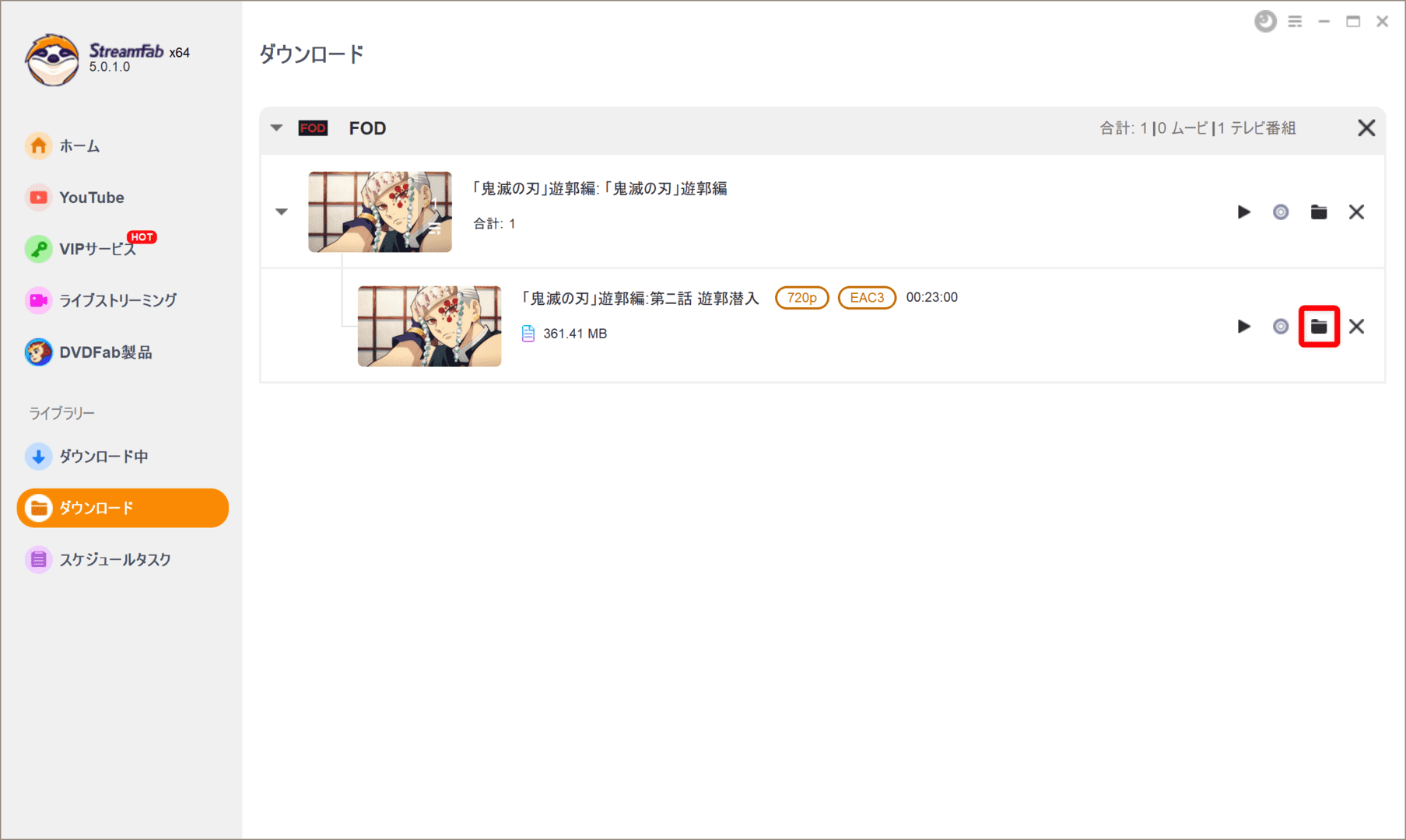 【FODプレミアム録画方法】見放題＆レンタル動画をダウンロード保存!!動画配信サービスFODの画面録画方法｜保存した動画はスマホでオフライン再生！｜録画方法：ちなみに録画ダウンロードした動画ファイルの具体的な保存先を参照するには、動画ファイルが表示されている行の右側にあるフォルダアイコンをクリックすることでアクセスできますよ。