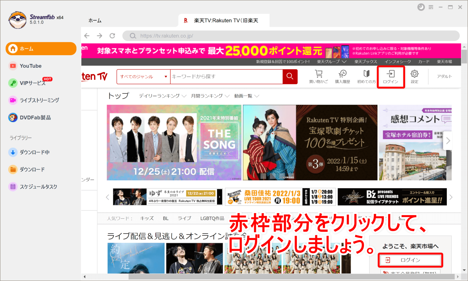 【楽天TVを録画する】あらゆる動画を録画ダウンロード!!楽天TVの動画コンテンツを画面録画する方法｜保存した動画はスマホでオフライン再生可能！｜録画方法：別ウィンドウが立ち上がったら、画面左側を操作して楽天TVにログインしましょう。 ログインできたら、録画したい動画コンテンツを再生させます。