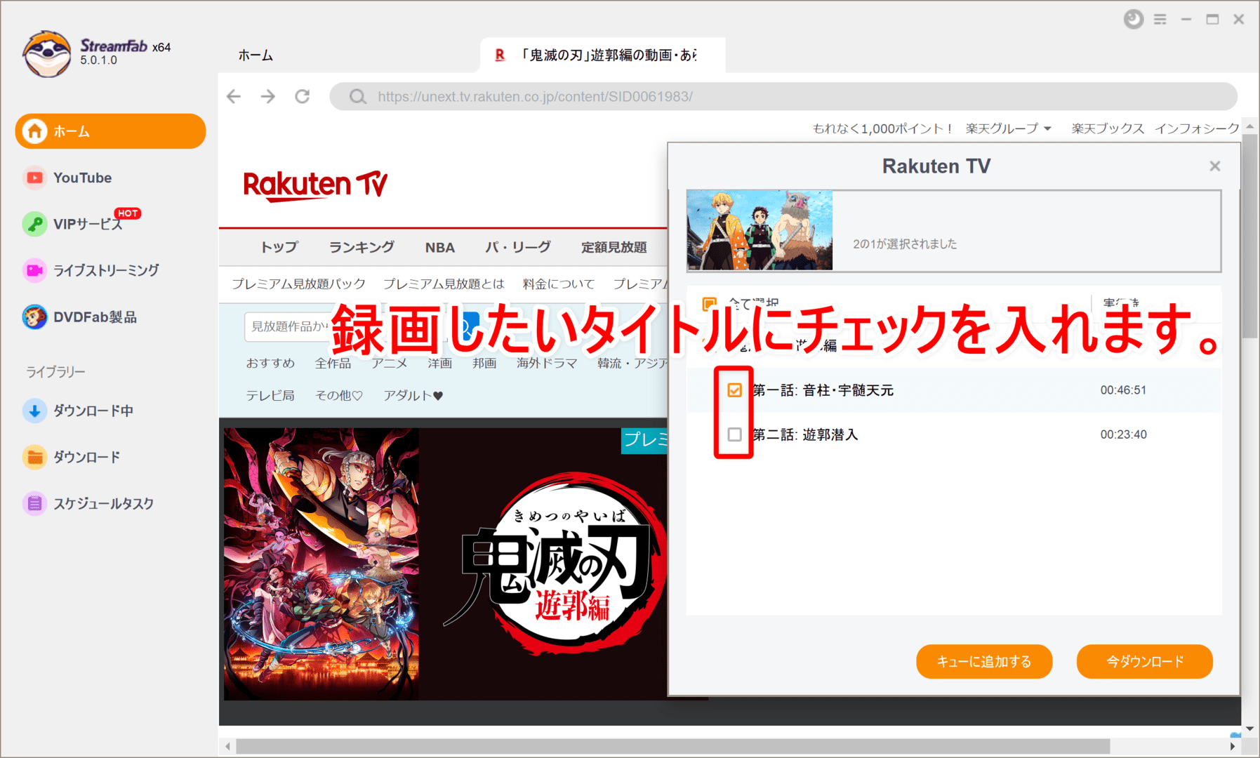 【楽天TVを録画する】あらゆる動画を録画ダウンロード!!楽天TVの動画コンテンツを画面録画する方法｜保存した動画はスマホでオフライン再生可能！｜録画方法：すると自動的に録画する動画コンテンツを選択できる画面が表示されるので、録画したいコンテンツを選択しましょう。