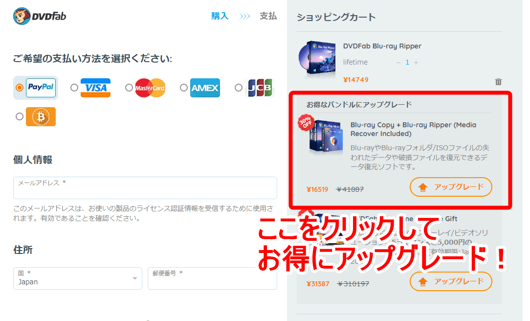 ブルーレイのコピーとリッピングをお得にできるバンドル購入｜永久ライセンス版はプラス1,000円ほどで「DVDFab Blu-rayコピー」または「DVDFab Blu-rayリッピング」単品からアップグレードできるから超高コスパ！