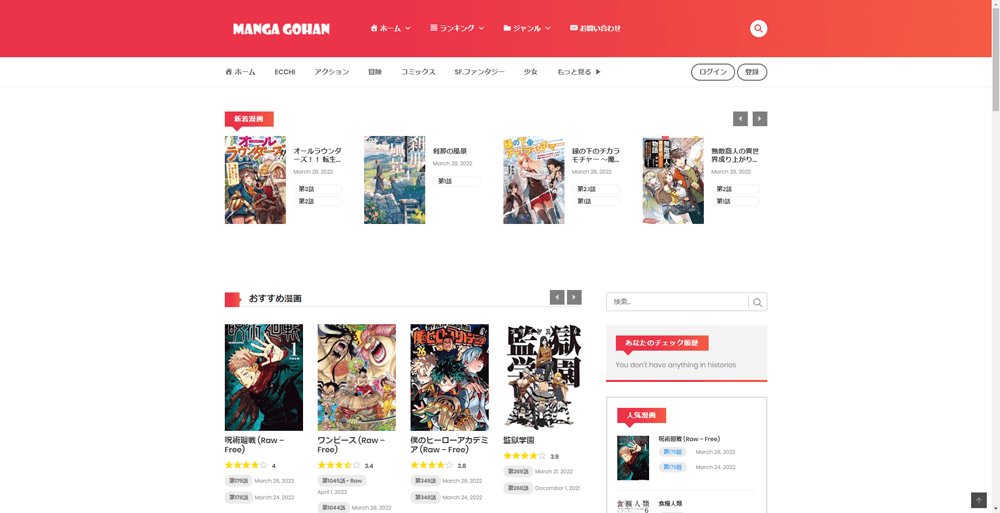 【漫画『鬼滅の刃』がすべて無料】人気漫画『鬼滅の刃』全巻を無料で読む方法｜安全に読むならVPNサービスの利用がおすすめ！｜無料のマンガ閲覧サイト：Manga Gohan