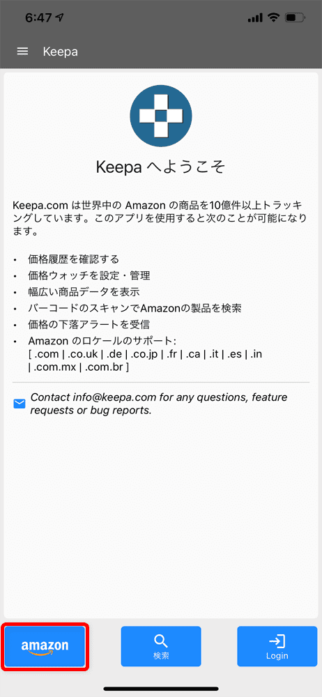 【スマホ版Keepaの使い方】Amazon販売価格を追跡！スマホ版Amazon Price Tracker「Keepa」の使い方｜売値を追跡して購入タイミングを逃さない！｜利用方法