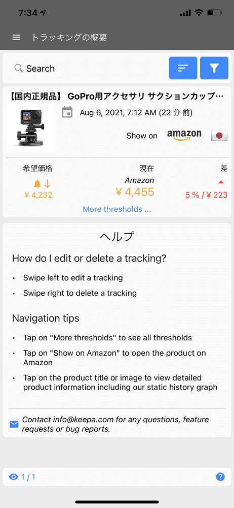 【スマホ版Keepaの使い方】Amazon販売価格を追跡！スマホ版Amazon Price Tracker「Keepa」の使い方｜売値を追跡して購入タイミングを逃さない！｜利用方法：トラッキング情報は上の画像のように一覧表示されます。 なお商品画像などをタップするとAmazonの商品ページにアクセスできますよ。