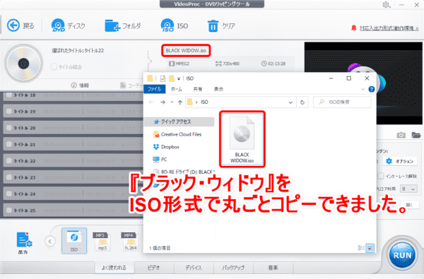 DVDコピー性能を検証:ディズニー作品『ブラック・ウィドウ』をISO形式で丸ごとコピーできました。