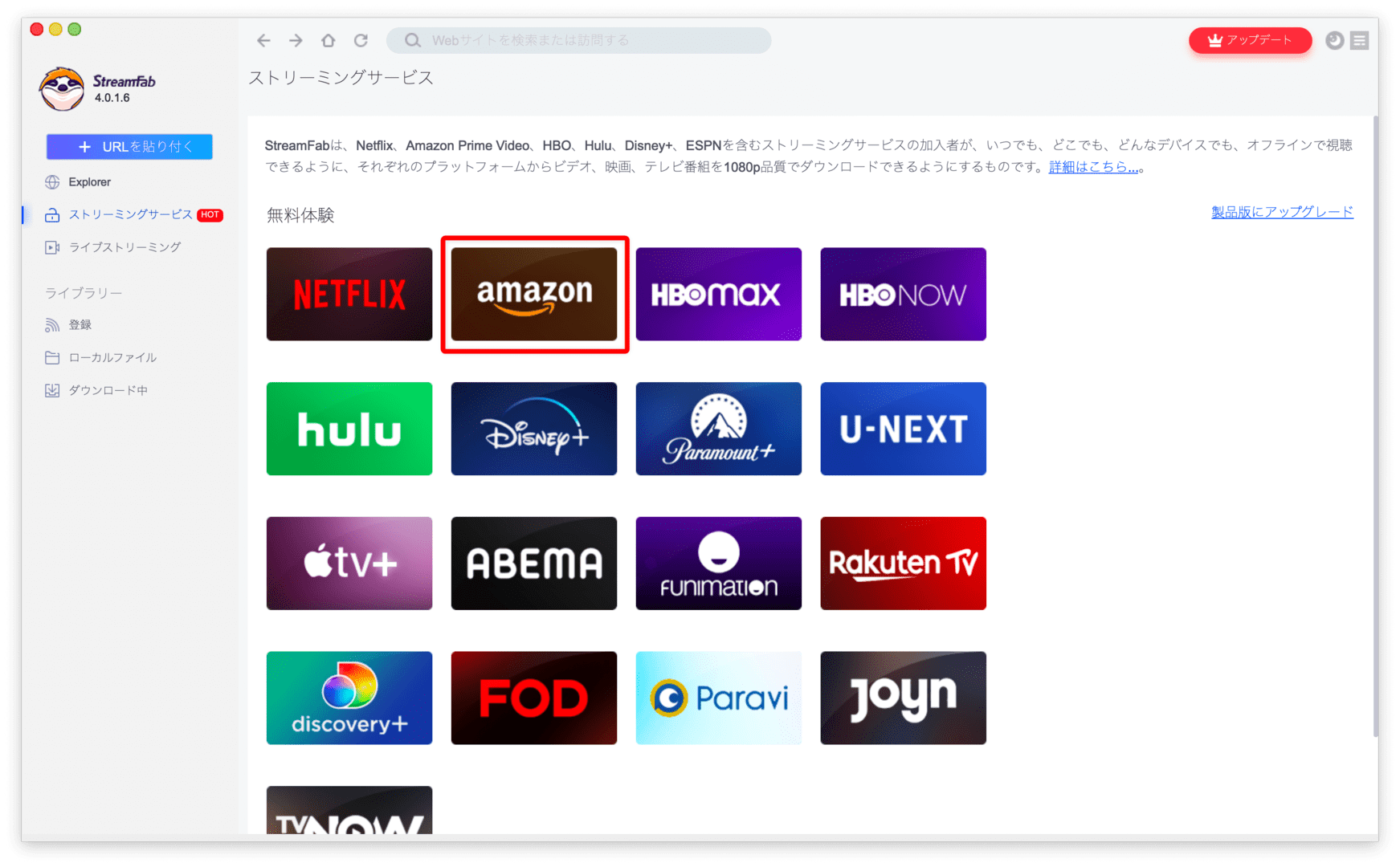 【Mac版アマゾンプライムビデオを録画する】動画をバレずに録画＆保存!!Amazonプライムビデオの画面録画方法Mac版｜録画した動画はスマホでも再生可能！｜録画方法：すると対応するストリーミングサービスが一覧表示されるので「Amazon」をクリックします。