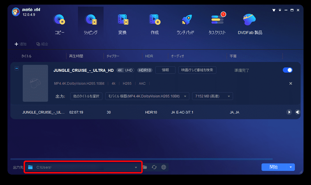 DVDFab12 4K UHDブルーレイのリッピング方法|無料でコピーガード解除して4K UHDブルーレイをMP4形式でパソコンに永久保存する方法|MP4形式にリッピングする:操作画面下部の「出力先」の欄に指定した保存先が反映されていればOKです。