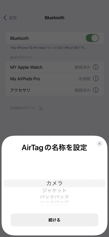 Apple AirTagレビュー|見つける天才Airタグの使い方を解説!愛車の盗難対策・子どもの見守り・大切なものの発送時などに活躍|設定・使用方法:続いてAirTagの名称を選択します。 ここでチョイスした名称がアプリ上でAirTagの名前として表示されるようになります。