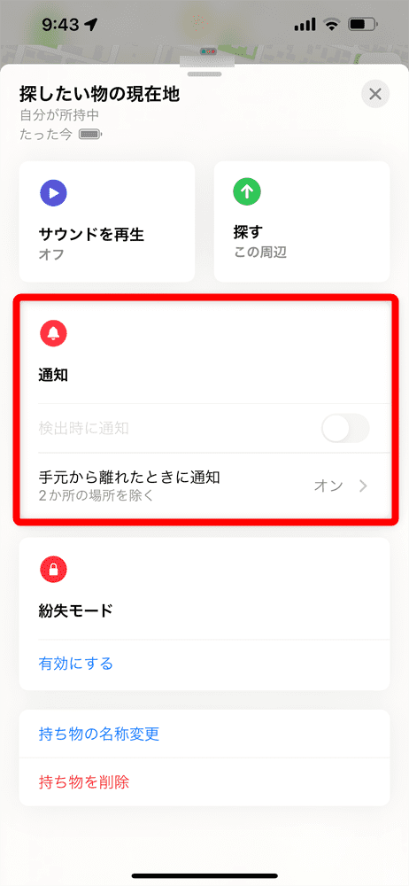 Apple AirTagレビュー|見つける天才Airタグの使い方を解説!愛車の盗難対策・子どもの見守り・大切なものの発送時などに活躍|設定・使用方法:AirTagの使い方:「通知」