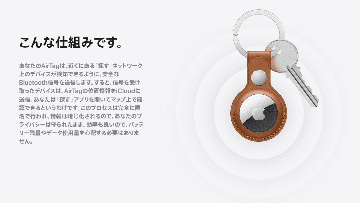 Apple AirTagレビュー|見つける天才Airタグの使い方を解説!愛車の盗難対策・子どもの見守り・大切なものの発送時などに活躍|位置情報をキャッチする技術の仕組み・プライバシーは守られるので安心!
