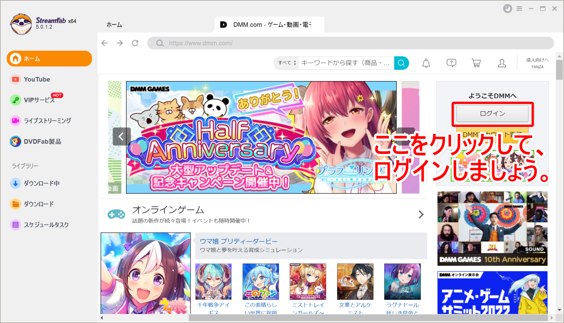 DMM.com動画の録画方法|DMM動画タイトルを丸ごと録画ダウンロードしてパソコンに永久保存!!|録画方法:別ウィンドウが立ち上がったら、画面左側を操作してDMMにログインしましょう。