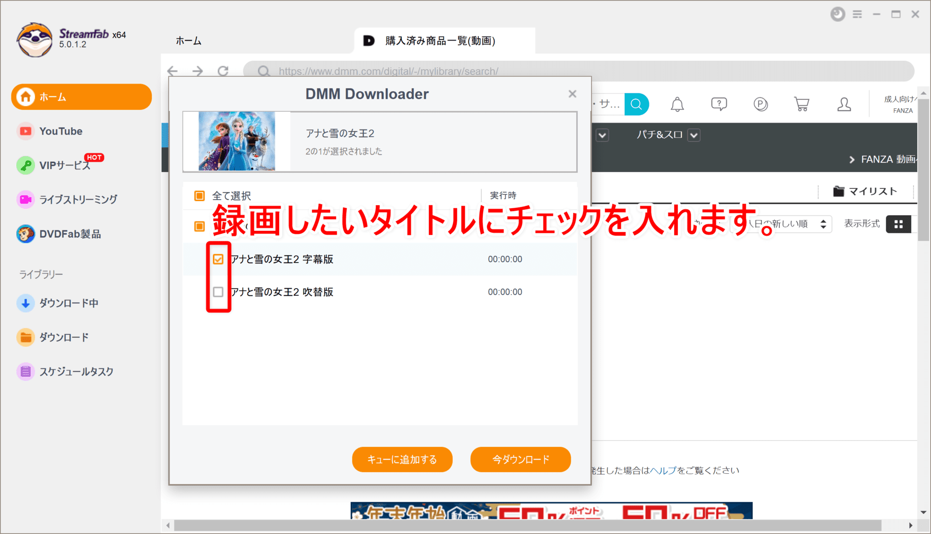 DMM.com動画の録画方法|DMM動画タイトルを丸ごと録画ダウンロードしてパソコンに永久保存!!|録画方法:すると自動的に録画する動画コンテンツを選択できる画面が表示されるので、録画したいコンテンツを選択しましょう。