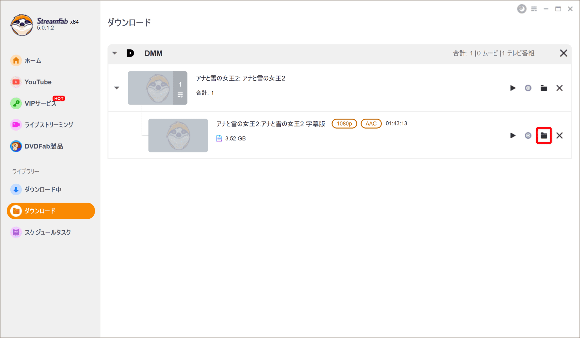 DMM.com動画の録画方法|DMM動画タイトルを丸ごと録画ダウンロードしてパソコンに永久保存!!|録画方法:ちなみに録画ダウンロードした動画ファイルの具体的な保存先を参照するには、動画ファイルが表示されている行の右側にあるフォルダアイコンをクリックすることでアクセスできますよ。