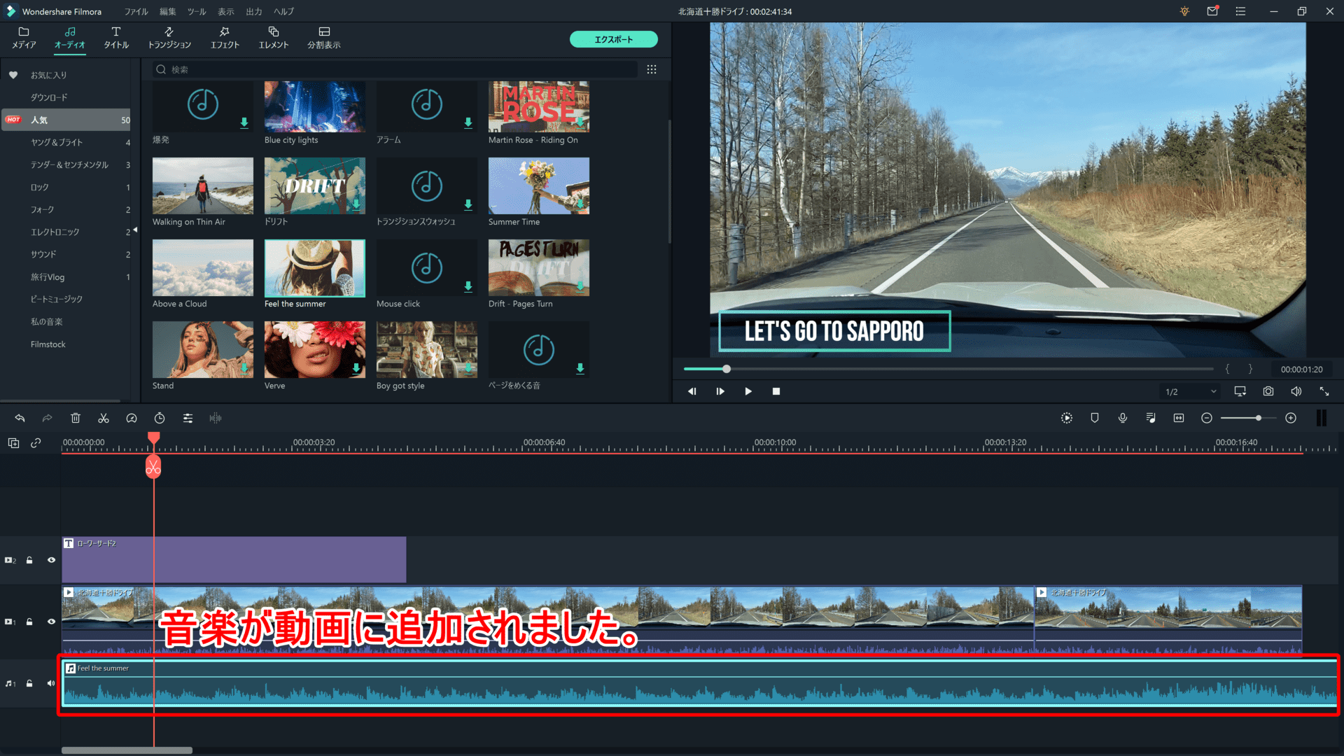 Filmora Xの基本操作｜カット・テロップ・BGM・トランジション＆エフェクトなど動画編集の基本操作について解説｜テクニック３「BGM・効果音」：これだけで動画に音楽を追加することができます。