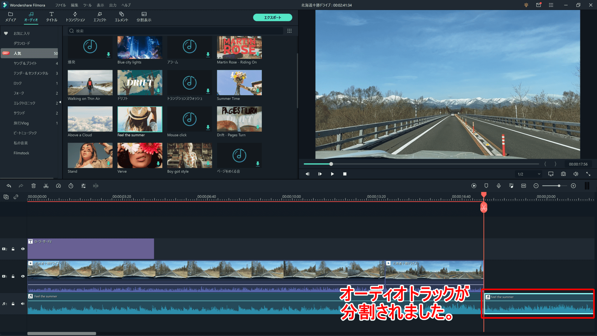 Filmora Xの基本操作｜カット・テロップ・BGM・トランジション＆エフェクトなど動画編集の基本操作について解説｜テクニック３「BGM・効果音」：動画クリップに対して音楽が長い場合は、オーディオトラックを選択した状態にして、再生ヘッドを動かしてハサミマークをクリックしてBGMを分割しましょう。 動画クリップからはみ出たBGMは、選択して削除ボタンまたは「delete」キーで削除できますよ。