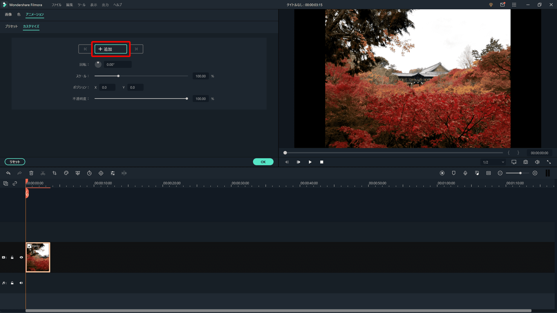 Filmora Xの動画編集テクニック：モーショントラッキング・キーフレーム編｜動画編集がさらに面白くなる機能についてご紹介！｜「キーフレーム」の使い方：まずは編集画面にある「追加」をクリックしてキーフレームを追加します。
