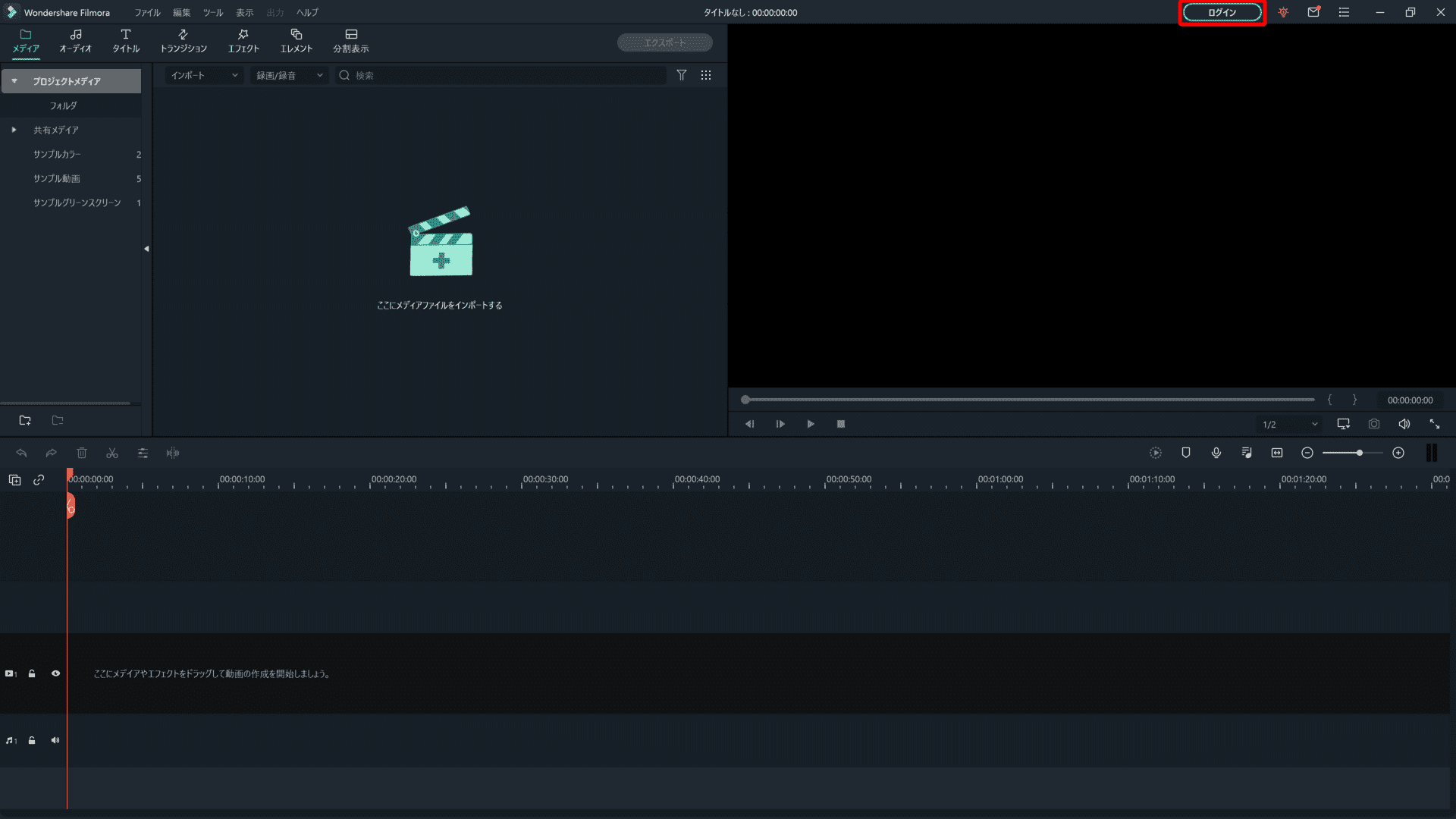 Filmora Xとは？｜動画編集ソフトFilmora Xの概要や基本的な使い方について解説｜基本的な使い方について：「Filmora X」の操作画面が表示されたら、操作画面右上の「ログイン」をクリックします。