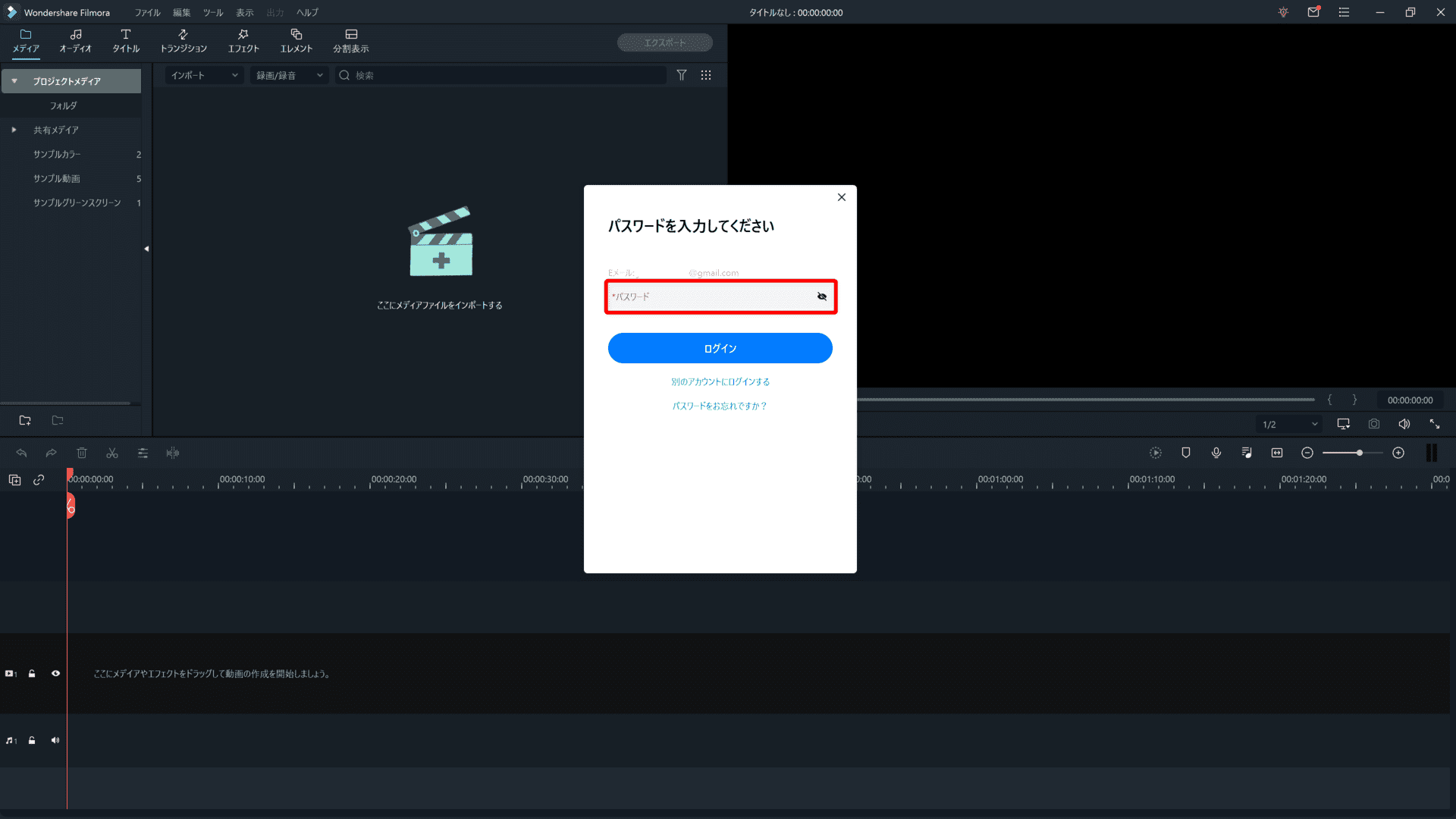 Filmora Xとは？｜動画編集ソフトFilmora Xの概要や基本的な使い方について解説｜基本的な使い方について：続いてパスワードを入力して「ログイン」をクリックすれば、ログイン完了です。