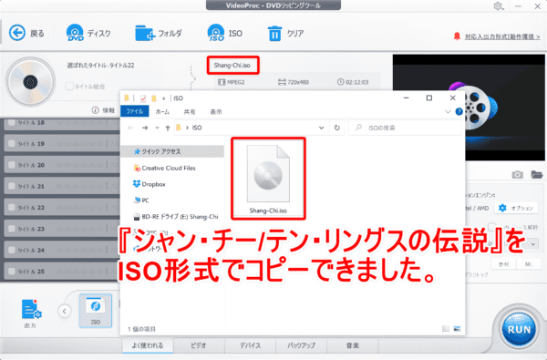 DVDコピー性能を検証:ディズニー作品『シャン・チー/テン・リングスの伝説』をISO形式で丸ごとコピーできました。