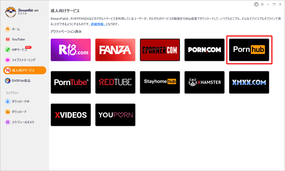 Pornhubエロ動画のダウンロード方法｜高画質で画面録画してPC保存｜Pornhubのダウンロード方法：すると対応するストリーミングサービスが一覧表示されるので「Pornhub」をクリックします。