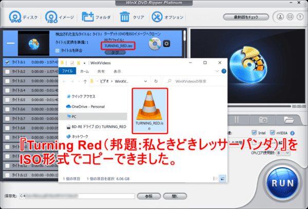 DVDコピー性能を検証：ディズニー作品『私ときどきレッサーパンダ』をISO形式でコピーできました。