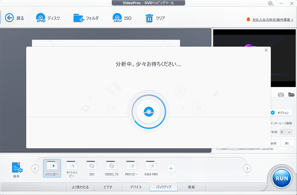 【22年版】DVDコピー方法|レンタルDVDも取り込み可能|DVDをコピーする方法:「分析中、少々お待ちください」という表示が出るので、少し待ちましょう。