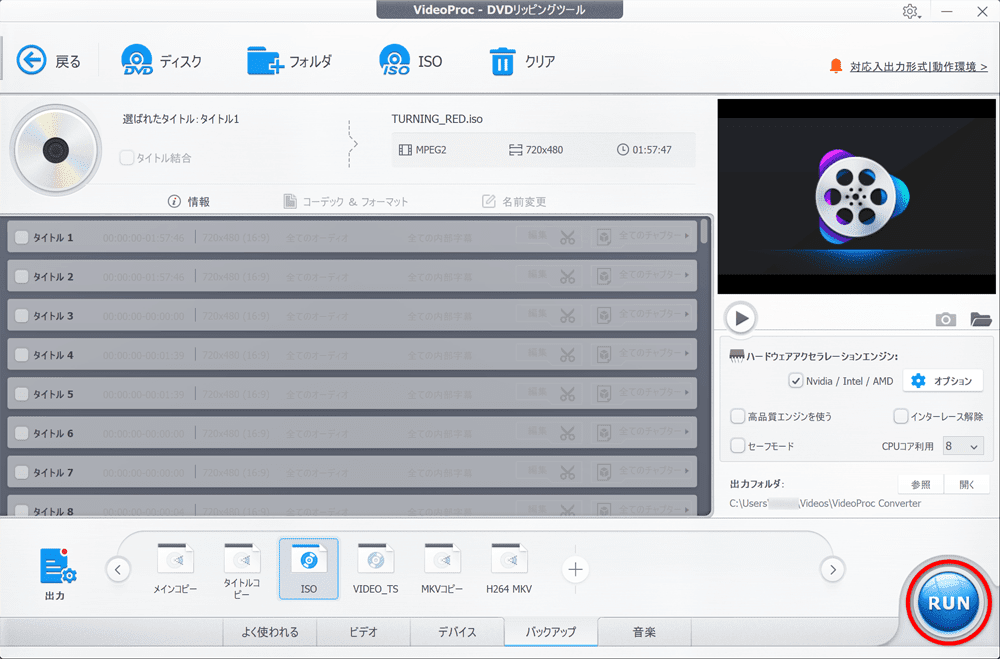【22年版】DVDコピー方法|レンタルDVDも取り込み可能|DVDをコピーする方法:あとは操作画面右下の「RUN」を押してコピー処理を開始させるだけです。