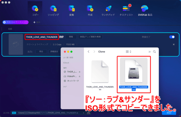 DVDコピー性能を検証:ディズニー作品『ソー:ラブ&サンダー』をISO形式でコピーできました。