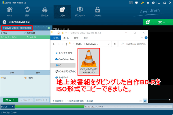 Blu-rayコピー性能を検証:自宅のハードディスクレコーダーで録画した地上波番組をダビングした自作BD-RをISO形式で丸ごとコピーできました。