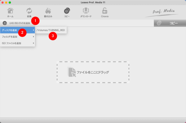 【Mac版】ブルーレイのコピー方法｜無料版Leawoで取り込む｜「Leawo Blu-rayコピー」をインストールする：続いて「UHD/BD/DVDを追加」「ディスクを追加」と選択して、ブルーレイが入っているドライブを選択します。